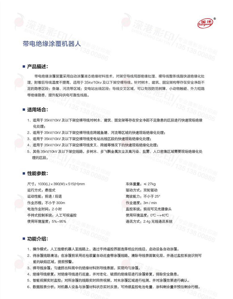 大洋电力科技集团有限公司机器人喷涂(1)-12